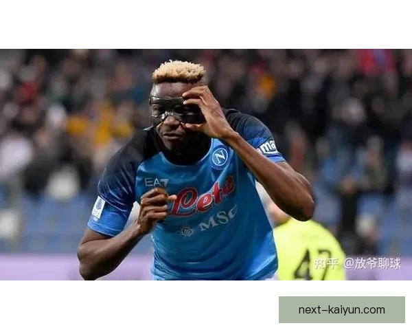 奥斯梅恩本赛季持续展现对那不勒斯的忠诚与稳定表现现